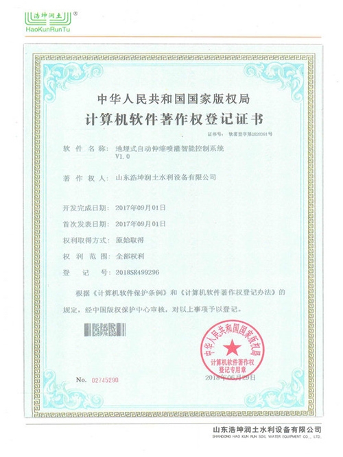 地埋式自動伸縮噴灌智能控制系統(tǒng)V1.0