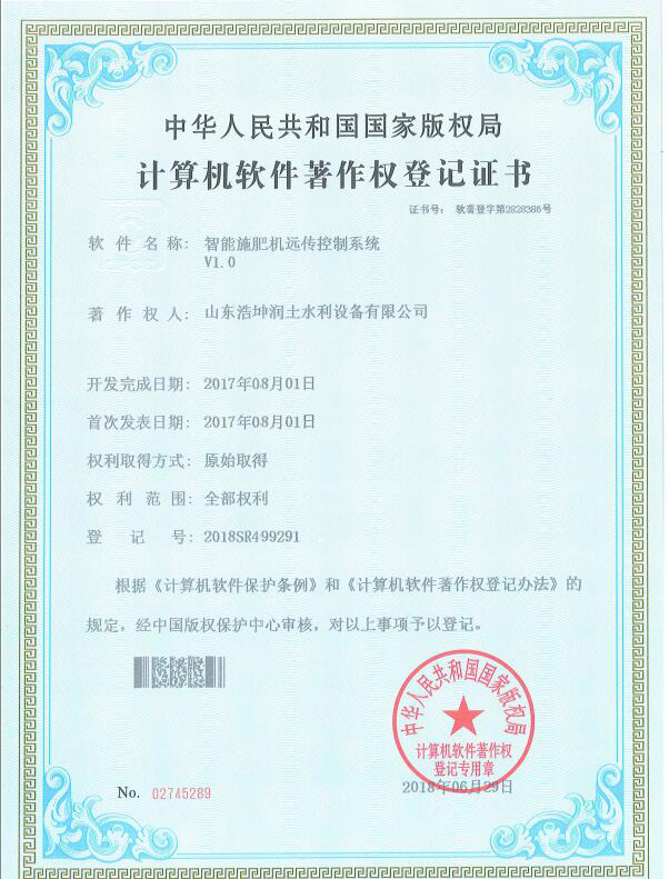 機(jī)井灌溉射頻卡控制系統(tǒng)V1.0