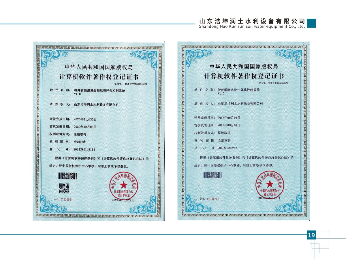 計算機軟件著作權登記證書-04.jpg