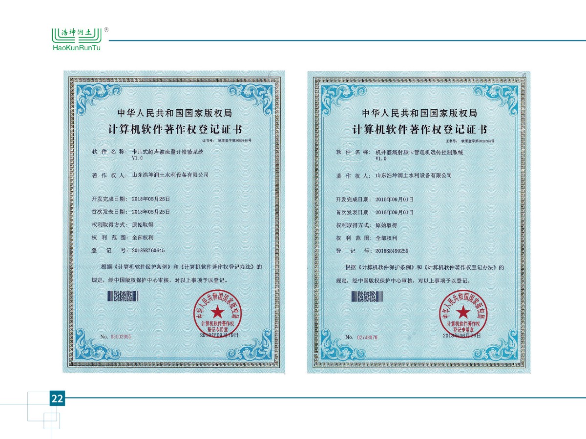 計算機軟件著作權登記證書-07.jpg