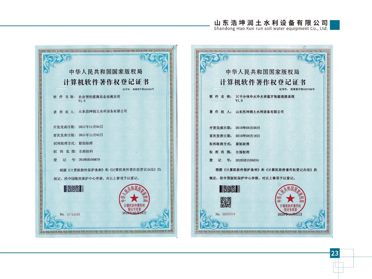 計算機軟件著作權(quán)登記證書-08.jpg
