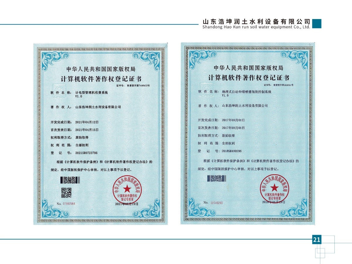 計(jì)電型管理機(jī)收費(fèi)系統(tǒng)V1.0、地埋式自動(dòng)伸縮噴灌智能控制系統(tǒng)v1.0