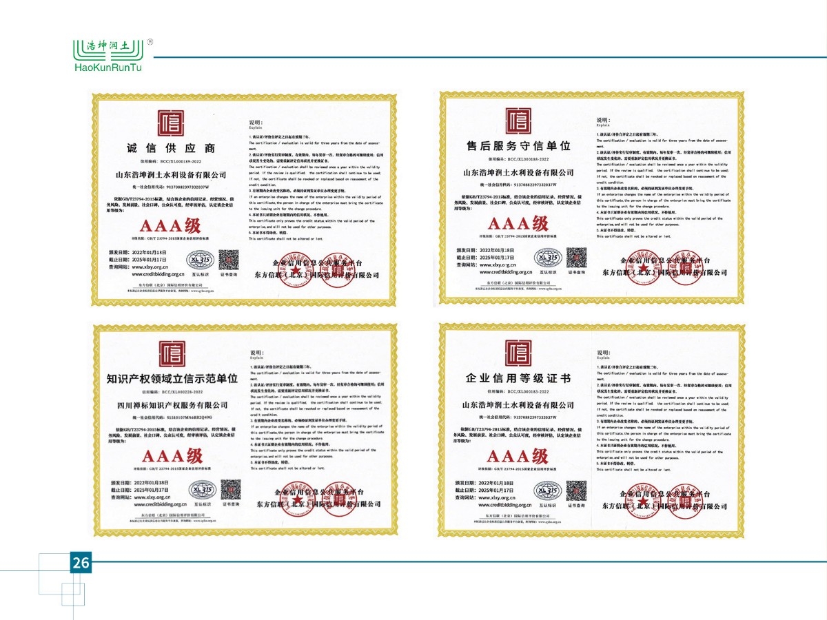 誠信供應(yīng)商、知識產(chǎn)權(quán)領(lǐng)域立信示范單位、售后服務(wù)守信單位、企業(yè)信用等級證書